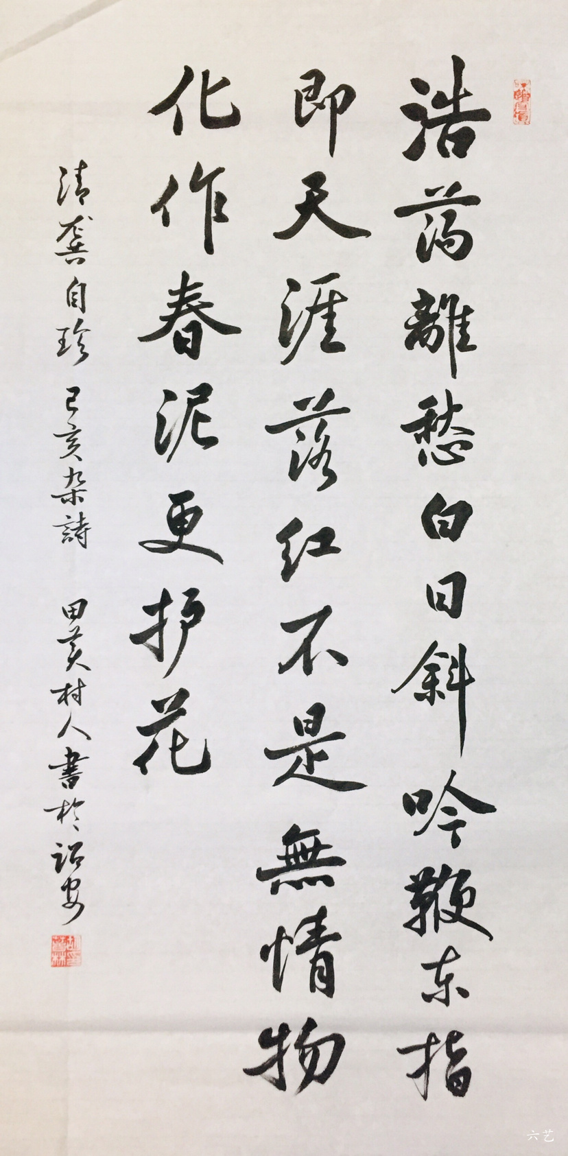 龚自珍《己亥杂诗》                            书法